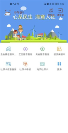 《唐山人社》使用教程