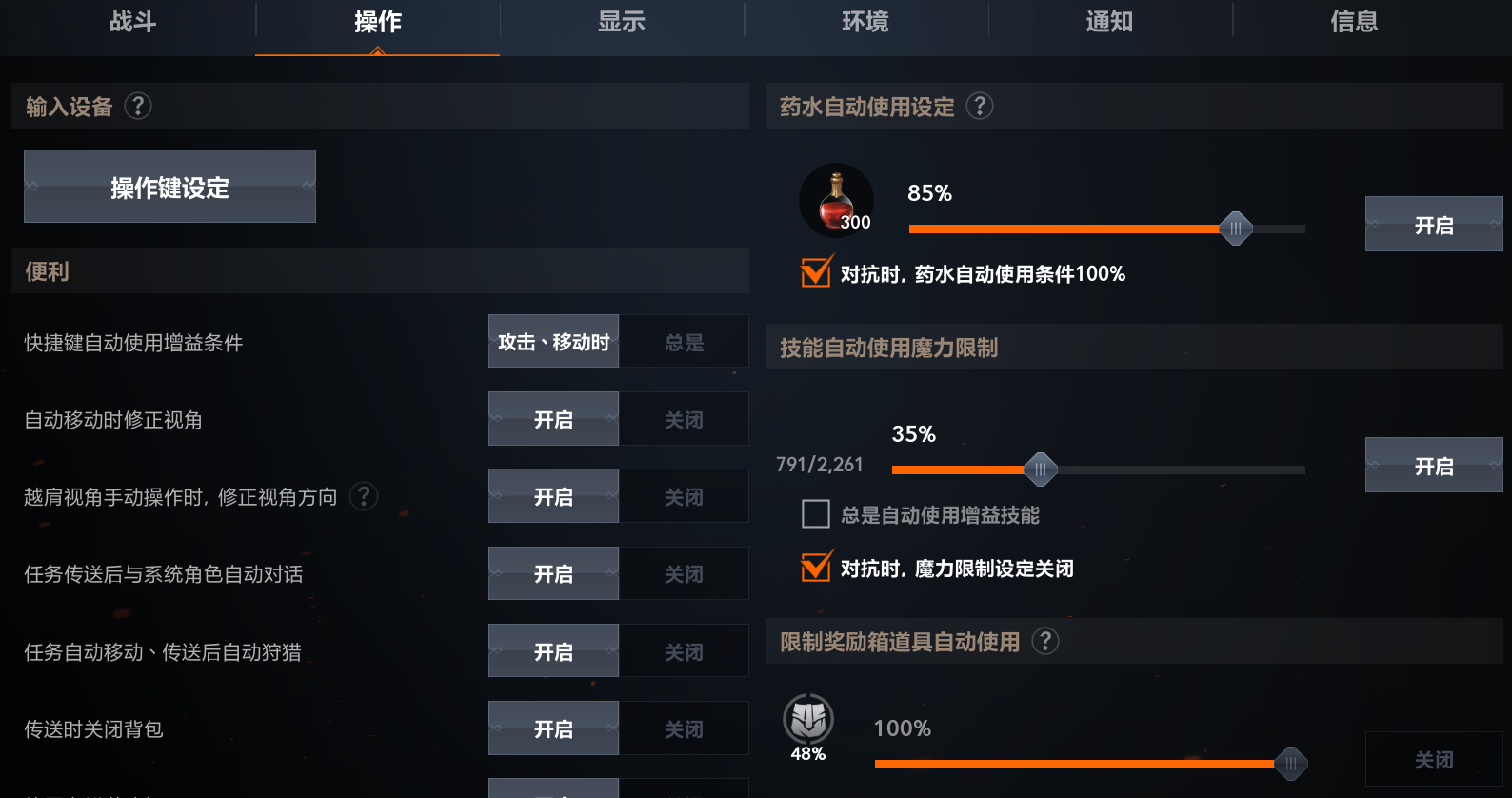 天堂2盟约游戏操作设置攻略