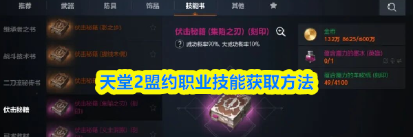 天堂2盟约职业技能获取方法