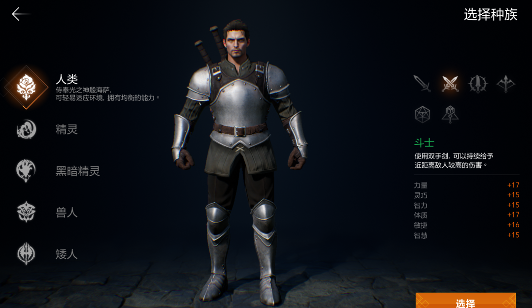 天堂2盟约种族及职业选择推荐
