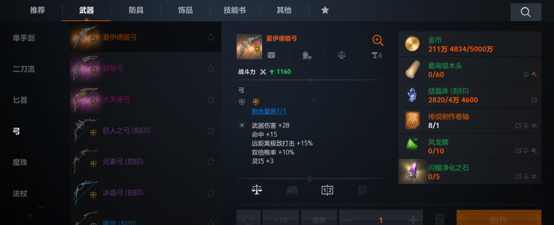 天堂2盟约制作系统图文详解