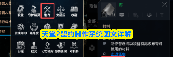 天堂2盟约制作系统图文详解