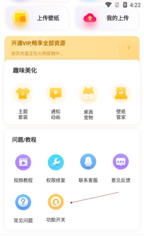 《图图乐》功能开关设置方法