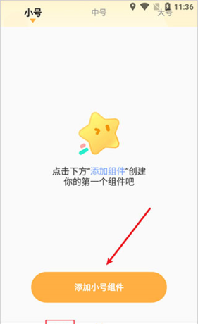 《图图乐》添加小组件教程