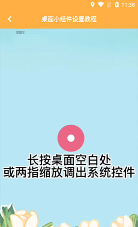 《图图乐》添加小组件教程