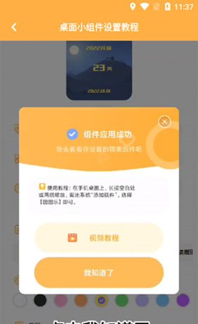 《图图乐》添加小组件教程