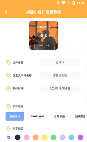 《图图乐》添加小组件教程