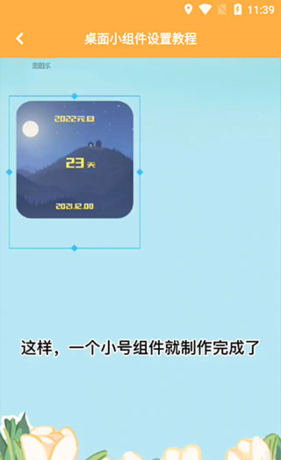 《图图乐》添加小组件教程