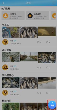 《天天渔发》布活动方法