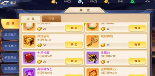 《头铁主公》各商城物资购买建议