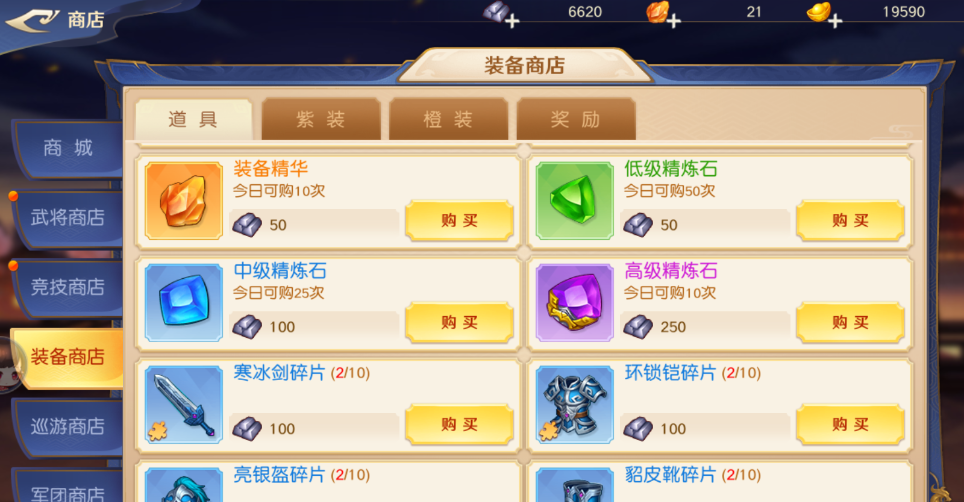 《头铁主公》新手商城购买攻略