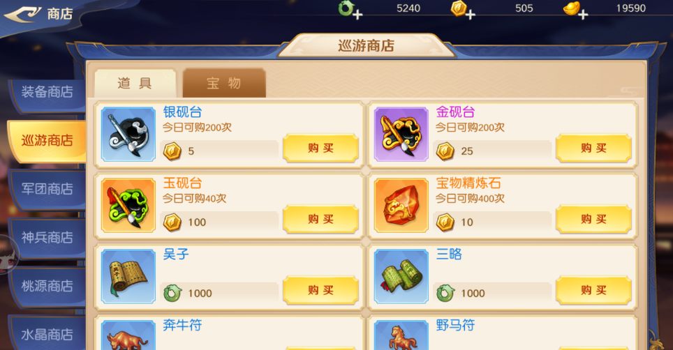 《头铁主公》新手商城购买攻略