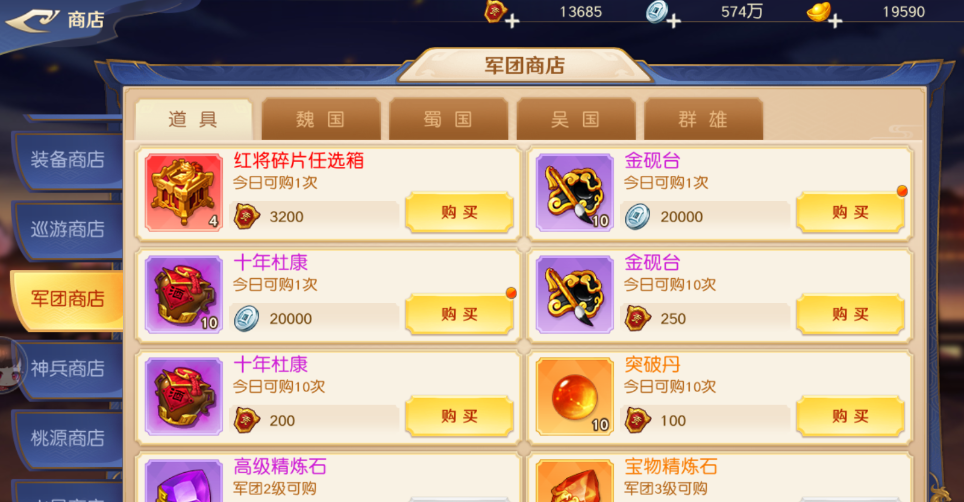 《头铁主公》新手商城购买攻略