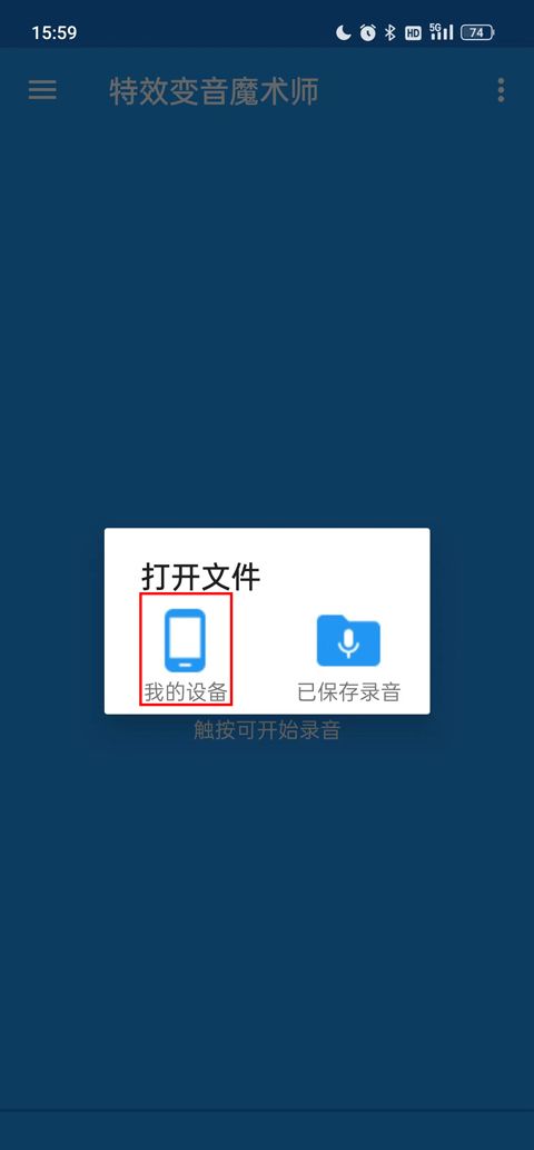 特效变音魔术师导入音频教程