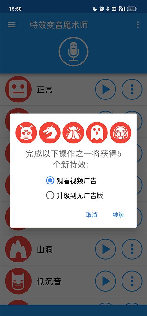 特效变音魔术师解锁全部声音方法