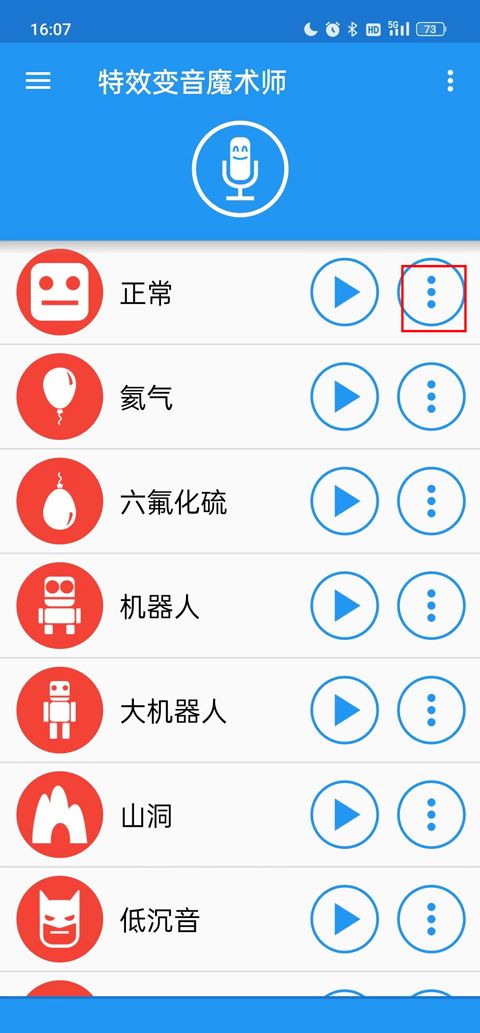 特效变音魔术师录音保存教程