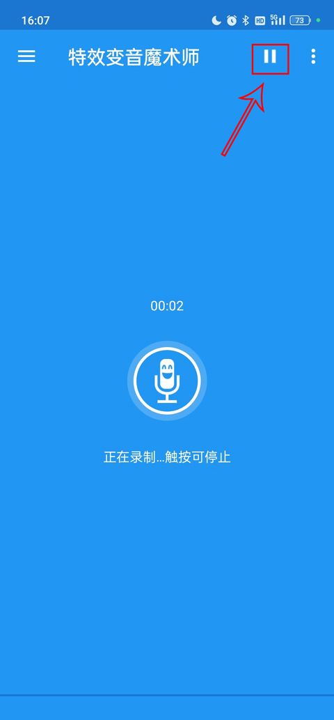特效变音魔术师录音保存教程