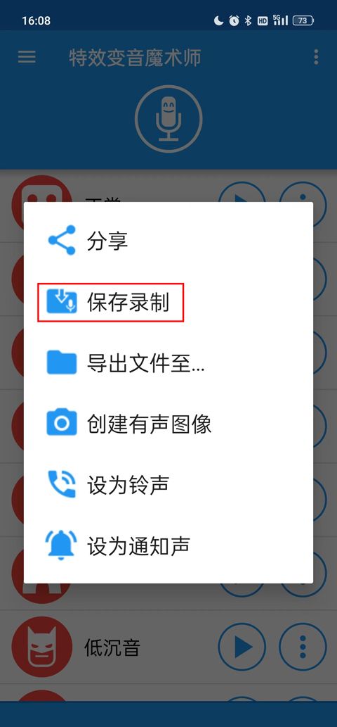 特效变音魔术师录音保存教程