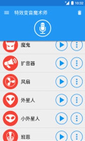 特效变音魔术师声音特效介绍