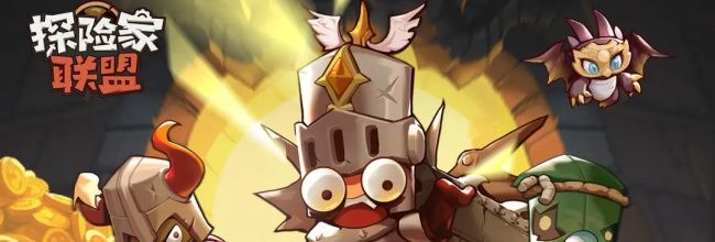 《探险家联盟》避坑指南