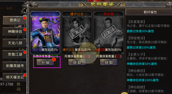 《铁血荣耀传奇》侠客获取攻略