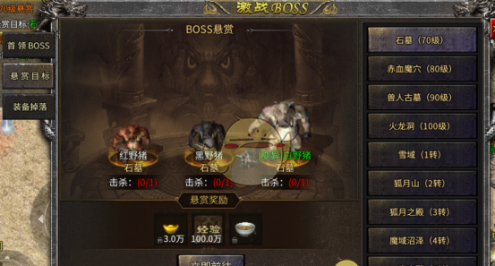 《铁血荣耀传奇》悬赏boss介绍