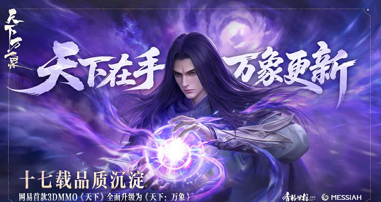 天下万象网易官网入口