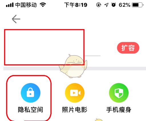 《腾讯相册管家》隐私空间设置方法