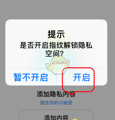 《腾讯相册管家》隐私空间设置方法