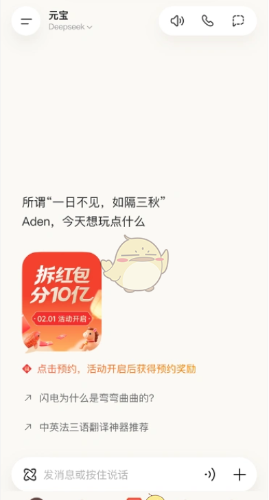 《腾讯元宝》分10亿现金红包攻略