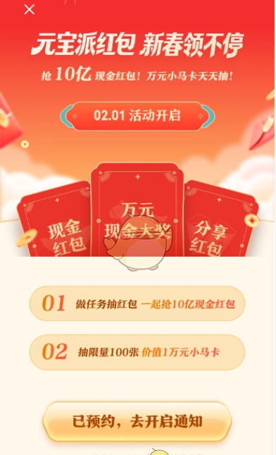 《腾讯元宝》分10亿现金红包攻略