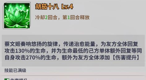 《天下争霸三国志》蔡文姬技能介绍