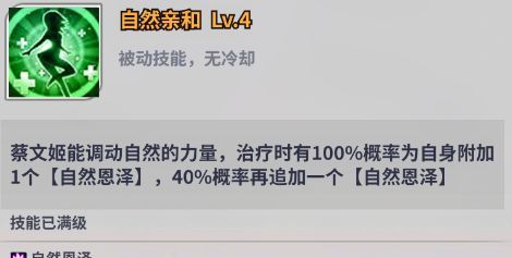 《天下争霸三国志》蔡文姬技能介绍