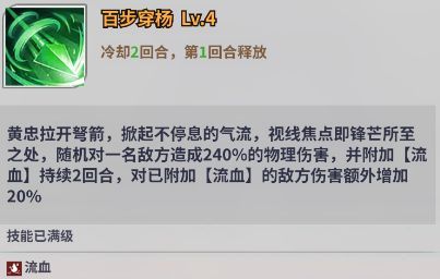《天下争霸三国志》黄忠技能介绍