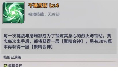 《天下争霸三国志》黄忠技能介绍