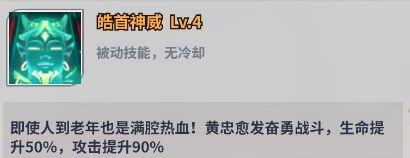 《天下争霸三国志》黄忠技能介绍