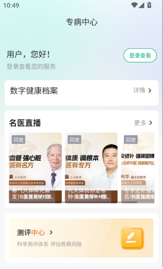 太医管家app功能一览