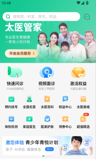 太医管家app功能一览