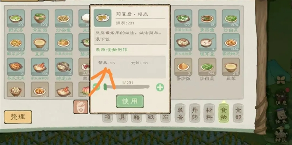 《桃源记2》饱食度提高方法