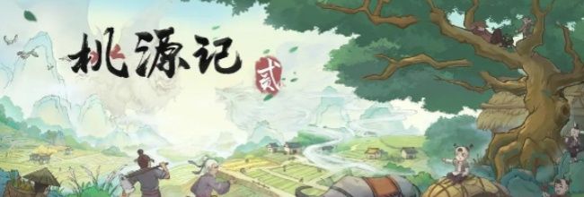 《桃源记2》赤丘山建设及材料攻略