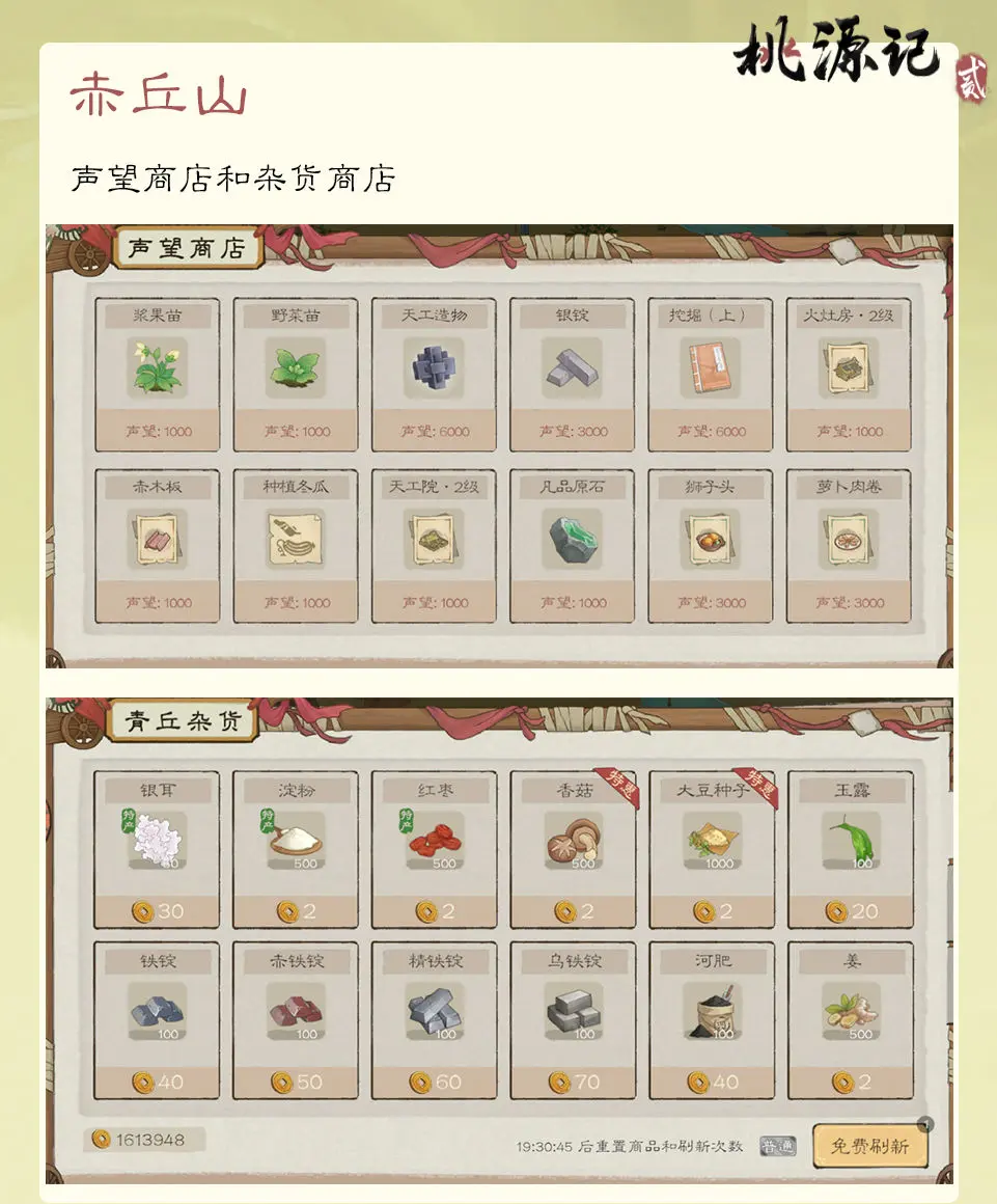 《桃源记2》谷外地图赤丘山玩法介绍