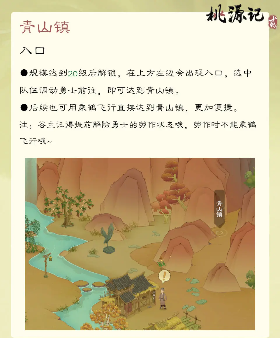 《桃源记2》谷外地图青山镇详细介绍
