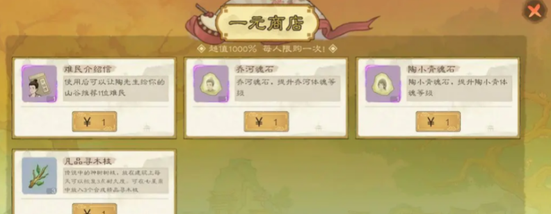 《桃源记2》氪金项目优先级建议