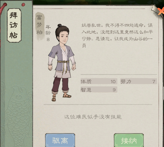 《桃源记2》劳动力村民获取方法