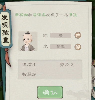 《桃源记2》劳动力村民获取方法