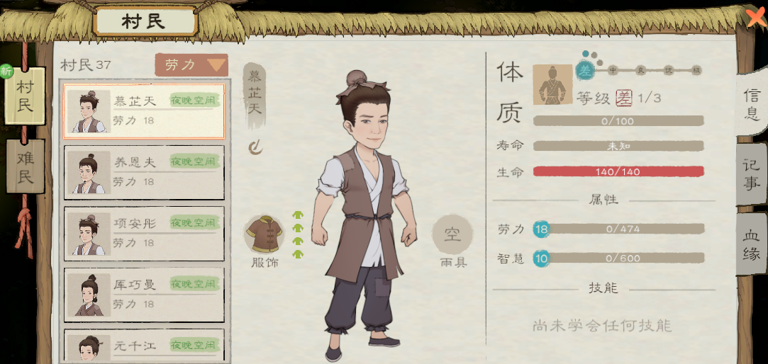 《桃源记2》劳动力村民获取方法