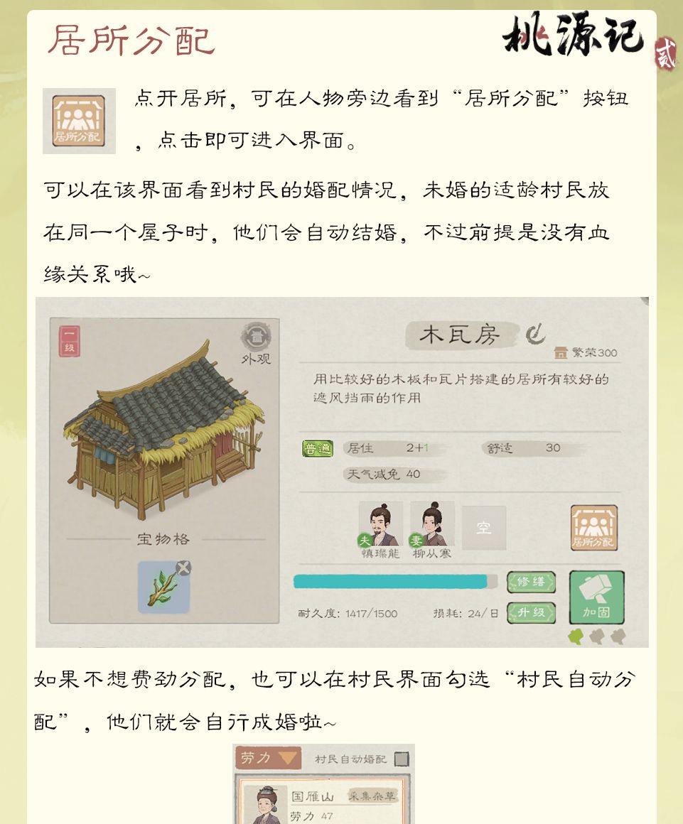 《桃源记2》三大优化功能即将登场