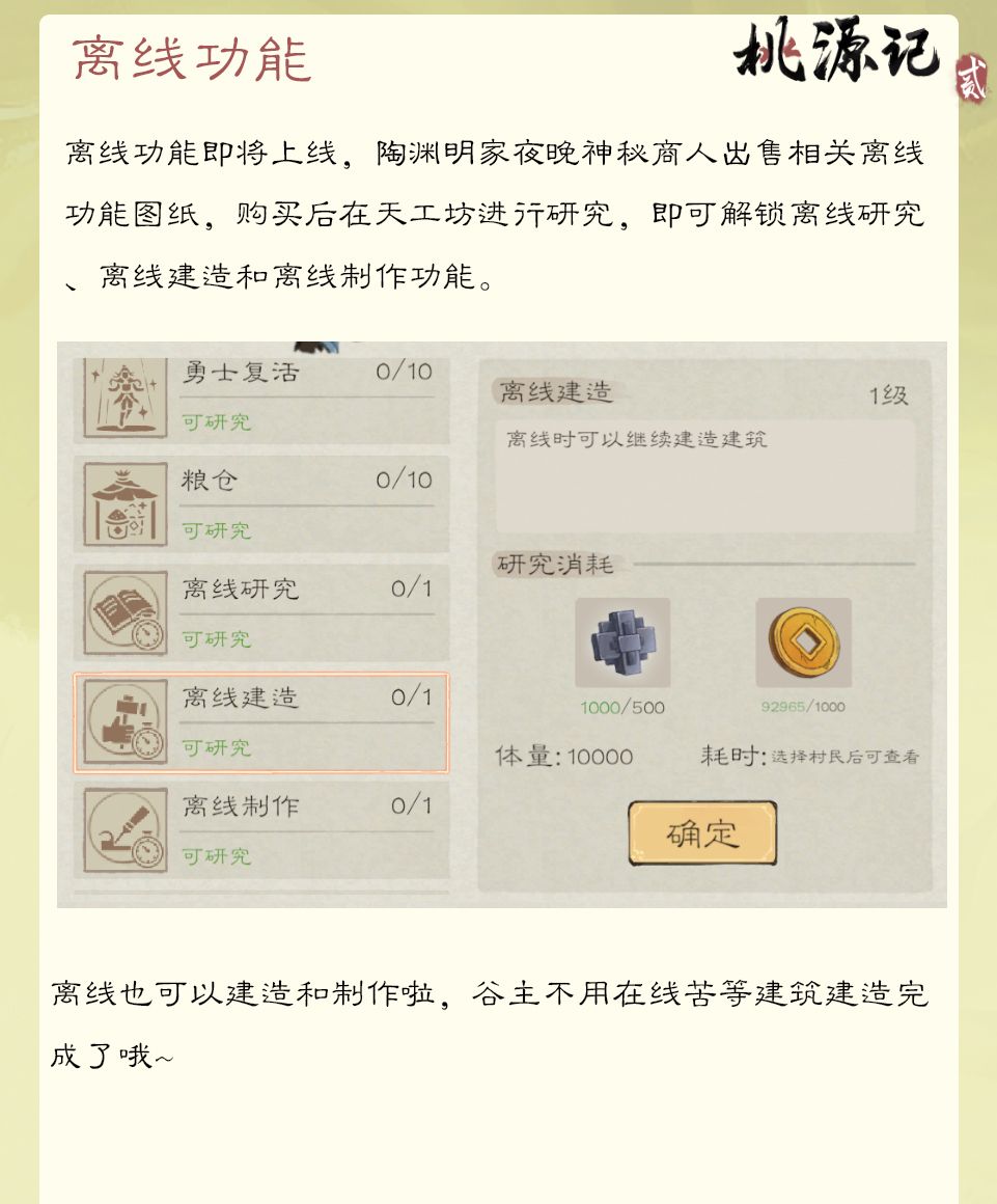 《桃源记2》三大优化功能即将登场