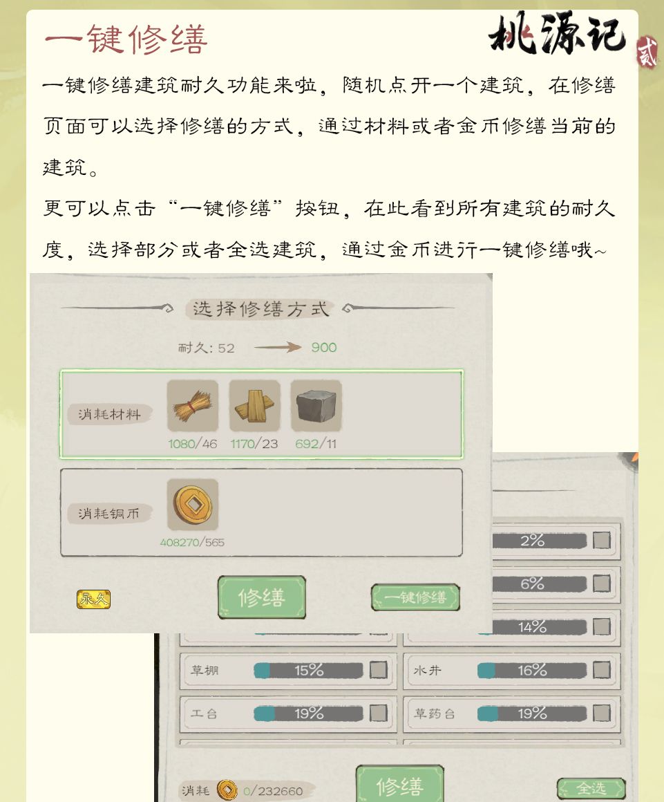 《桃源记2》三大优化功能即将登场