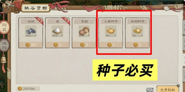 《桃源记2》新手必看十条避坑攻略